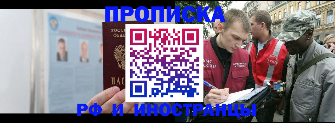 временная регистрация собственник в Железногорске